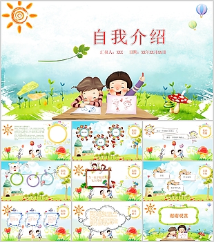 精美卡通風(fēng)小學(xué)生自我介紹PPT模板