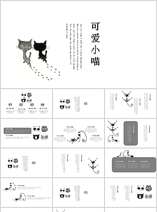 黑灰可爱小猫咪风工作汇报PPT模板