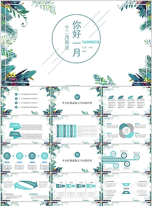 水彩十二月再见你好一月总结计划PPT模板
