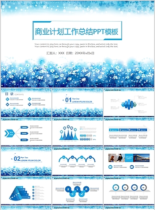 藍色小清新商業(yè)計劃工作總結PPT模板