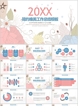 简约唯美粉色工作汇报总结PPT模板