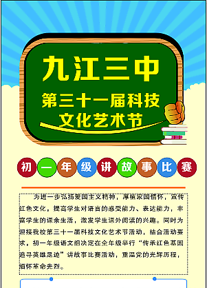 学校科技文化艺术节展架