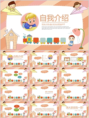 可愛(ài)卡通風(fēng)小學(xué)生競(jìng)選自我介紹PPT模板