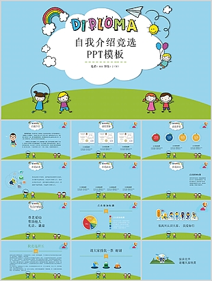 藍(lán)色卡通小學(xué)生自我介紹競(jìng)選PPT模板