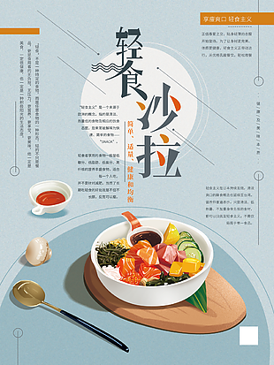 清新質(zhì)感精美健康均衡輕食沙拉海報(bào)設(shè)計(jì)