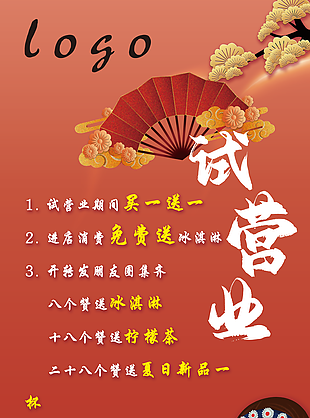 中式精美国潮风开业试营业展架设计