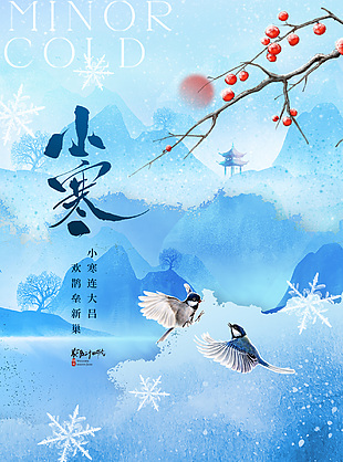 古風暈染感背景小寒節氣手繪海報