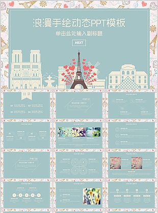浪漫手繪動態工作匯報PPT模板