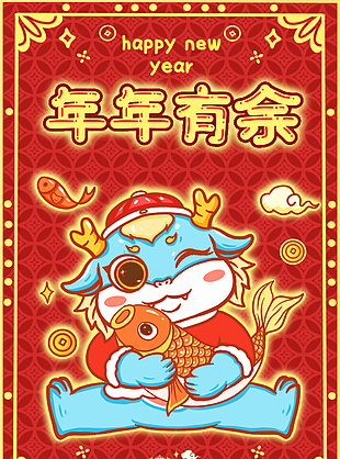 年年有余卡通插畫海報素材