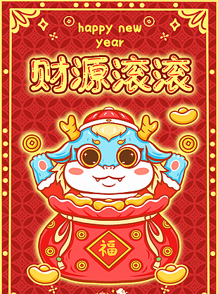 財源滾滾好運來趣味海報