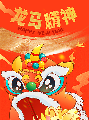 龍馬精神節日趣味插畫海報