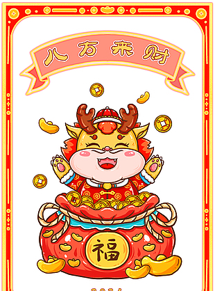 八方來財新春創意插畫海報
