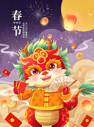 春節賀新歲龍年插畫海報