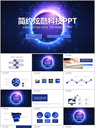 簡約炫酷科技感工作匯報PPT模板