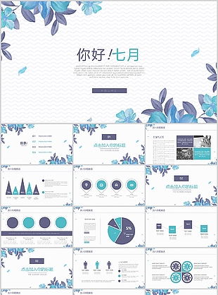 水彩小清新質(zhì)感你好七月計(jì)劃PPT模板