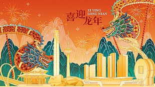 喜迎龍年創(chuàng)意國潮展板素材