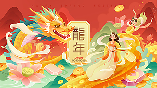 龍年國潮創(chuàng)意插畫展板素材