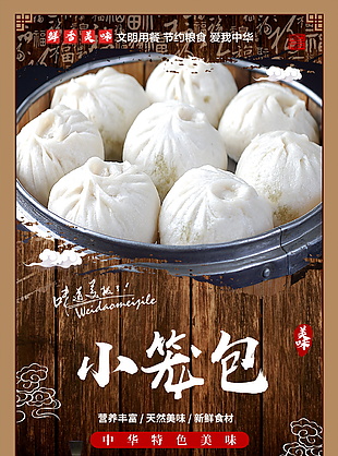 小籠包美食海報