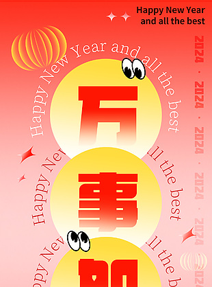 2024萬事如意龍年新春海報模版設計