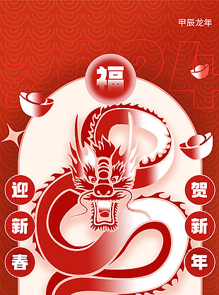 迎新春賀新年龍年大吉中國年海報設計