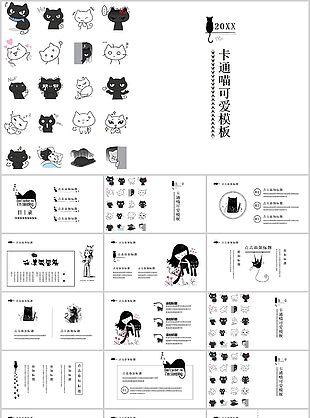 黑白卡通喵可愛通用總結課件PPT模板