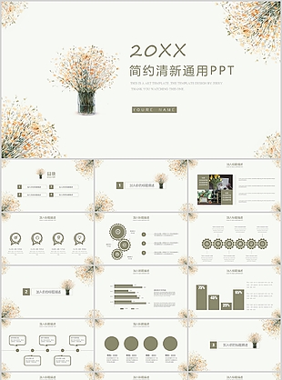 簡約清新手繪風(fēng)工作匯報通用PPT模板