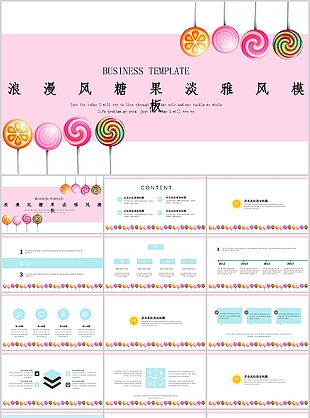 浪漫糖果淡雅風(fēng)工作匯報PPT模板