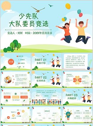 扁平化卡通少先隊(duì)大隊(duì)委員競(jìng)選PPT模板