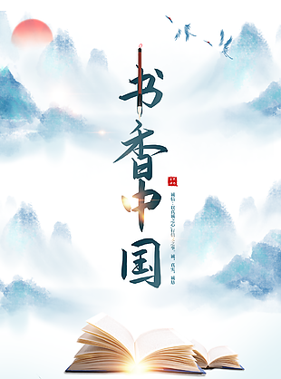 質感古典山水中國風書香文化海報設計