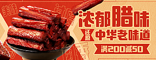 中華老味道濃郁臘味餐飲宣傳推介素材下載