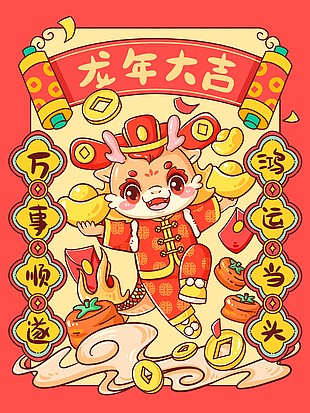 萬事順遂龍年卡通新春海報