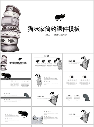 卡通猫咪家简约教育教学课件PPT模板