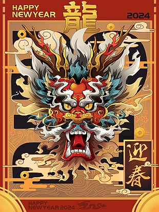 龍年國潮迎春節日海報素材
