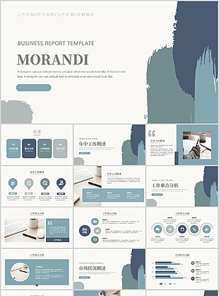 复古简约莫兰迪风工作汇报PPT模板