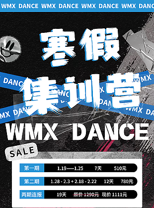 個(gè)性炫酷寒假集訓(xùn)營招生促銷海報(bào)設(shè)計(jì)