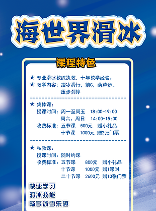 藍(lán)色簡約手繪風(fēng)海世界滑冰展架設(shè)計(jì)