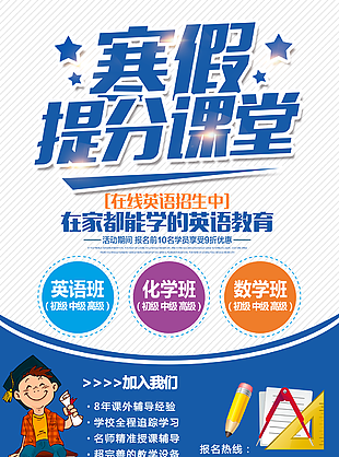 藍(lán)色卡通實(shí)用寒假提分課堂海報(bào)設(shè)計(jì)