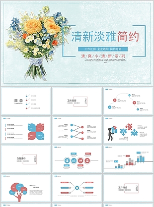 清新淡雅簡約花卉工作匯報PPT模板