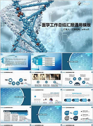嚴謹醫學工作總結匯報通用PPT模板