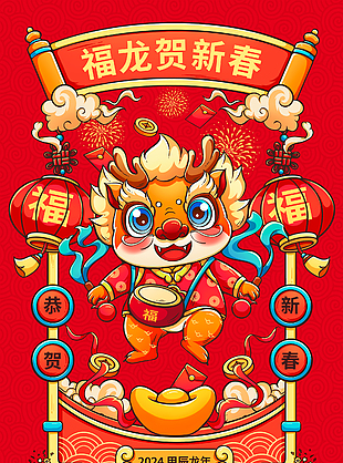 新春大吉2024龍年海報