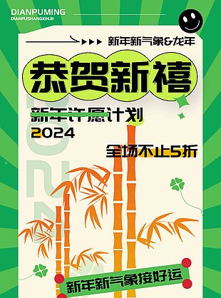 恭賀新禧新年許愿計劃海報