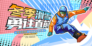 手绘插画风冬季极限滑雪季节展板设计