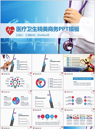医疗卫生精美商务工作汇报PPT模板