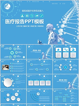 创意蓝色医疗报告工作汇报PPT模板