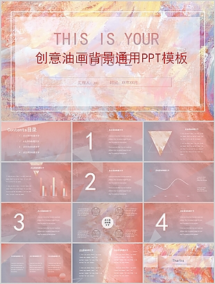創意唯美油畫背景匯報通用PPT模板