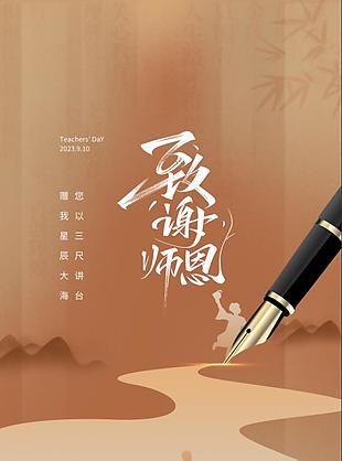 大氣教師節(jié)海報(bào)