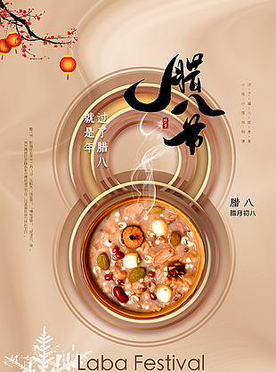 農(nóng)歷臘月初八臘八節(jié)宣傳金色海報下載