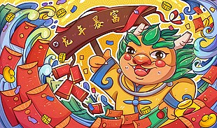 龍年暴富趣味插畫(huà)素材模板