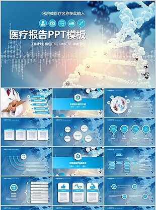商务风实用医疗工作报告通用PPT模板