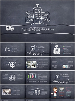 手绘卡通风格医疗系统专用PPT模板